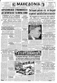 Μακεδονία 07/07/1967 