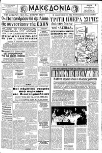 Μακεδονία 02/02/1967 