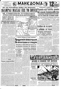 Μακεδονία 09/07/1967 