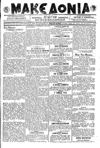 Μακεδονία 28/08/1918 