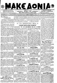 Μακεδονία 02/09/1918 