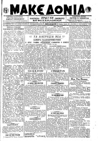 Μακεδονία 03/09/1918 