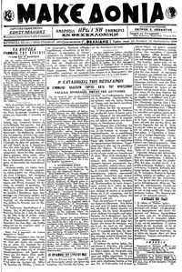 Μακεδονία 12/09/1918 