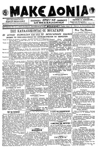 Μακεδονία 13/09/1918 