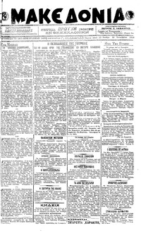 Μακεδονία 22/10/1918 