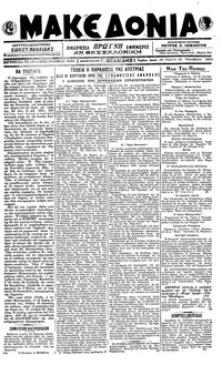 Μακεδονία 25/10/1918 