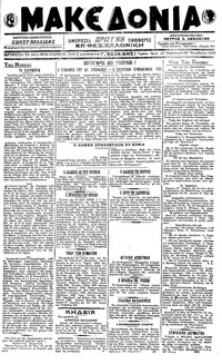 Μακεδονία 26/10/1918 