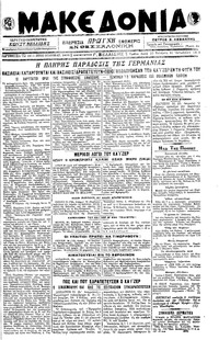 Μακεδονία 31/10/1918 