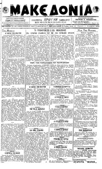 Μακεδονία 04/11/1918 