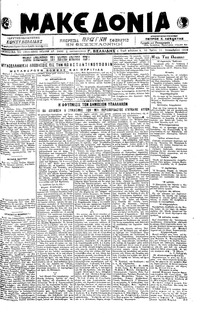 Μακεδονία 11/12/1918 