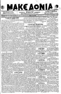 Μακεδονία 13/12/1918 