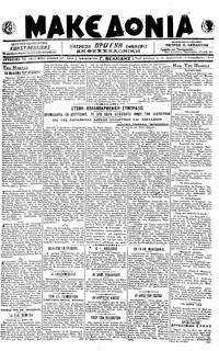 Μακεδονία 14/12/1918 