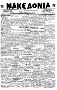 Μακεδονία 15/12/1918 