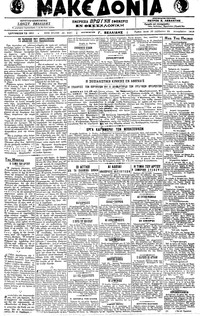 Μακεδονία 22/12/1918 