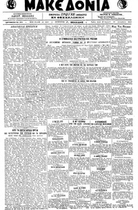 Μακεδονία 23/12/1918 