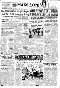 Μακεδονία 04/08/1967 