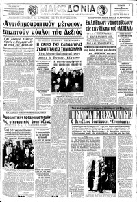 Μακεδονία 22/02/1967 