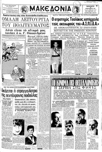 Μακεδονία 24/02/1967 