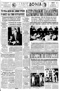 Μακεδονία 02/03/1967 