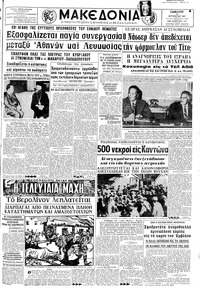 Μακεδονία 12/08/1967 