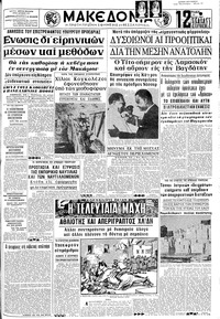 Μακεδονία 13/08/1967 