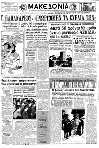 Μακεδονία 05/03/1967 