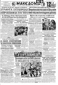 Μακεδονία 15/08/1967 