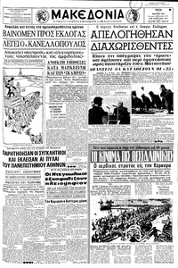 Μακεδονία 07/03/1967 
