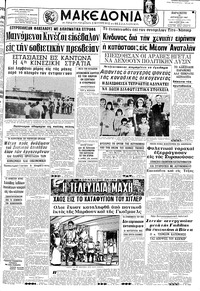 Μακεδονία 18/08/1967 
