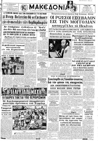 Μακεδονία 19/08/1967 