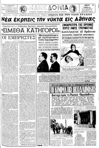 Μακεδονία 09/03/1967 