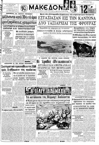 Μακεδονία 20/08/1967 