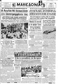 Μακεδονία 24/08/1967 