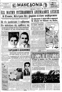 Μακεδονία 19/03/1967 