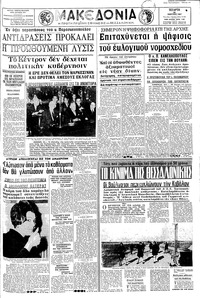 Μακεδονία 22/03/1967 