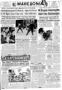 Μακεδονία 31/08/1967 