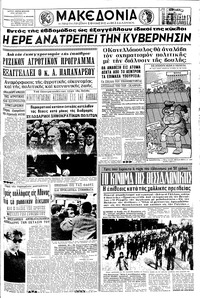 Μακεδονία 26/03/1967 