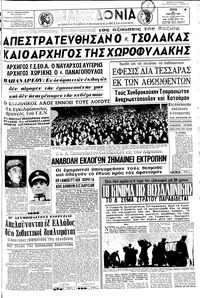 Μακεδονία 28/03/1967 