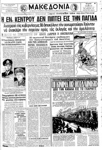 Μακεδονία 29/03/1967 