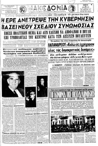 Μακεδονία 30/03/1967 