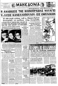 Μακεδονία 02/04/1967 