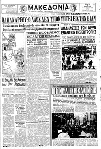 Μακεδονία 05/04/1967 