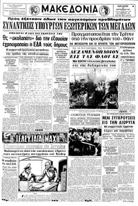 Μακεδονία 22/09/1967 