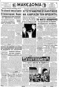 Μακεδονία 27/09/1967 