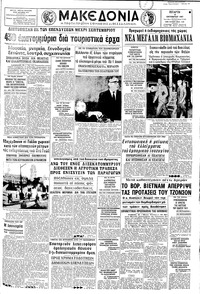 Μακεδονία 04/10/1967 