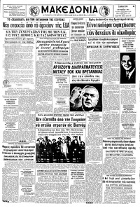 Μακεδονία 07/10/1967 