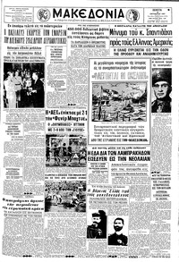 Μακεδονία 12/10/1967 