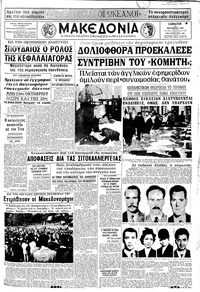 Μακεδονία 14/10/1967 