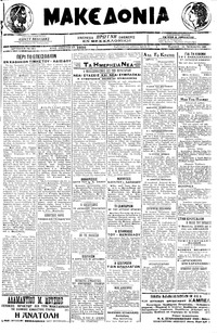Μακεδονία 12/01/1920 