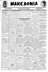 Μακεδονία 15/01/1920 